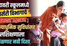 गोदावरी स्कूलमध्ये नर्सरी विभागाचे शानदार उद्घाटन ; अत्याधुनिक सुविधांसह बालशिक्षणाला मिळणार नवी दिशा