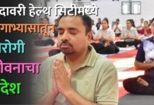 गोदावरी हेल्थ सिटीमध्ये योगाभ्यासातून निरोगी जीवनाचा संदेश