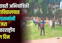गोदावरी अभियांत्रिकी महाविद्यालयात योगासनांनी साजरा आंतरराष्ट्रीय योग दिन