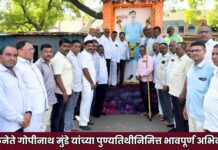 लोकनेते गोपीनाथ मुंडे यांच्या पुण्यतिथीनिमित्त मेहरूण येथे भावपूर्ण अभिवादन
