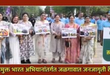 नशामुक्त भारत अभियानांतर्गत जळगावात जनजागृती रॅली