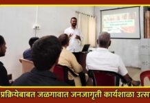 SIR प्रक्रियेबाबत जळगावात जनजागृती कार्यशाळा उत्साहात