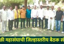 कोळी महासंघाची जिल्हास्तरीय बैठक संपन्न ; १५ जूनला जिल्हाधिकाऱ्यांना निवेदन देणार