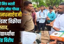 कृषी मित्र भरती परीक्षेत मोठा गोंधळ ; मानधनाऐवजी प्रॉडक्ट विक्रीचा प्रस्ताव, विद्यार्थ्यांचा तीव्र विरोध