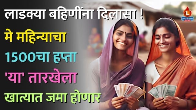 Ladki bahin