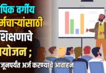 लिपिक वर्गीय कर्मचाऱ्यांसाठी प्रशिक्षणाचे आयोजन ; २५ जूनपर्यंत अर्ज करण्याचे आवाहन
