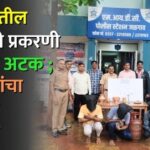 MIDC Crime1