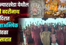 मन्यारखेडा येथील श्री बदरीनाथ मंदिरात महाअभिषेक सोहळा उत्साहात