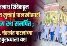 एकनाथ शिंदेंकडून संत मुक्ताई पालखीसाठी भव्य रथ समर्पित ; वारकरी परंपरेला नवे वैभव, चंद्रकांत पाटलांच्या पाठपुराव्याला यश
