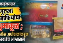 मुक्ताईनगरात गुटखा माफियांचा धुमाकूळ ; पोलीस अधीक्षकांकडून कारवाईचे आश्वासन