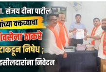 खा. संजय दीना पाटील यांच्या वक्तव्याचा शिवसेना ठाकरे गटाकडून निषेध ; तहसीलदारांना निवेदन