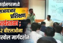 मुक्ताईनगरमध्ये एसआयआर प्रशिक्षण कार्यशाळा ; १४२ बीएलओंना सखोल मार्गदर्शन