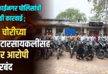 मुक्ताईनगर पोलिसांची मोठी कारवाई ; २९ चोरीच्या मोटारसायकलींसह चार आरोपी जेरबंद