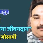 Mukund Gosavi