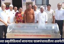 आईच्या स्मृतीप्रित्यर्थ नायगाव ग्रामपंचायतीला शवपेटी भेट