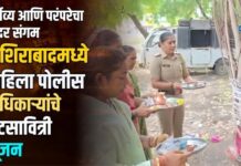 नशिराबादमध्ये महिला पोलीस अधिकाऱ्यांचे वटसावित्री पूजन ; कर्तव्य आणि परंपरेचा साधला संगम