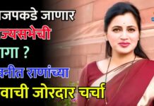 भाजपकडे जाणार राज्यसभेची जागा ? नवनीत राणांच्या नावाची जोरदार चर्चा