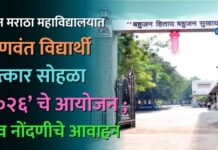 नूतन मराठा महाविद्यालयात ‘गुणवंत विद्यार्थी सत्कार सोहळा २०२६’ चे आयोजन ; नाव नोंदणीचे आवाहन