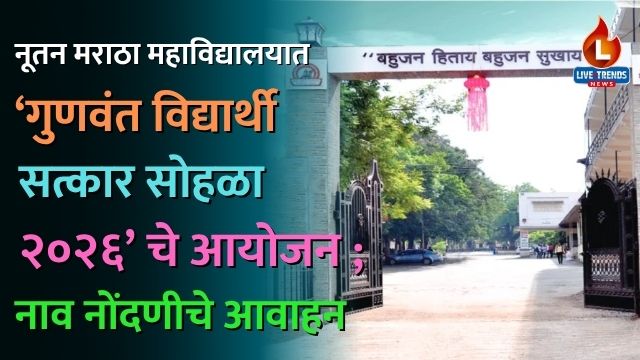 Nutan Maratha College