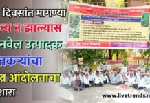 २० दिवसांत मागण्या मान्य न झाल्यास पानवेल उत्पादक शेतकऱ्यांचा तीव्र आंदोलनाचा इशारा