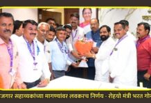 ग्रामरोजगार सहाय्यकांच्या मागण्यांवर लवकरच निर्णय – रोहयो मंत्री भरत गोगावले
