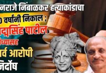 पवनराजे निंबाळकर हत्याकांडाचा 20 वर्षांनी निकाल ; पद्मसिंह पाटील यांच्यासह सर्व आरोपी निर्दोष