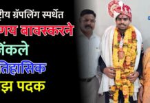 राष्ट्रीय ग्रॅपलिंग स्पर्धेत प्रणय बावस्करने जिंकले ऐतिहासिक ब्राँझ पदक