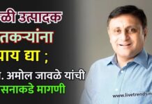 केळी उत्पादक शेतकऱ्यांना न्याय द्या ; आ. अमोल जावळे यांची शासनाकडे मागणी