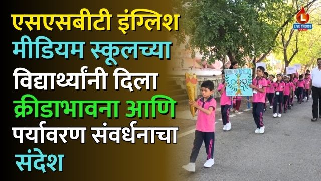 SSBT School