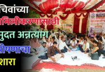 सचिवांच्या सामिलीकरणासाठी बेमुदत अन्नत्याग उपोषणाचा इशारा