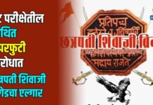 टेट परीक्षेतील कथित पेपरफुटीविरोधात छत्रपती शिवाजी ब्रिगेडचा एल्गार