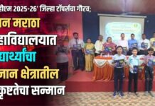 व्हीव्हीएम 2025-26’ जिल्हा टॉपर्सचा गौरव ; नूतन मराठा महाविद्यालयात विद्यार्थ्यांचा विज्ञान क्षेत्रातील उत्कृष्टतेचा सन्मान