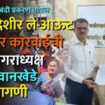 Savda Rajesh Vankhade