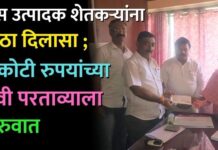 ऊस उत्पादक शेतकऱ्यांना मोठा दिलासा ; 3 कोटी रुपयांच्या ठेवी परताव्याला सुरुवात