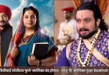 ‘मी सावित्रीबाई जोतीराव फुले’ मालिका बंद होणार ; परंतु ‘हि’ मालिका पुन्हा प्रेक्षकांच्या भेटीला
