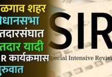 जळगाव शहर विधानसभा मतदारसंघात मतदार यादी SIR कार्यक्रमास सुरुवात