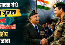 भुसावळ येथे ३० जूनला माजी सैनिकांसाठी विशेष मेळावा