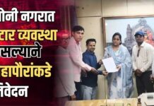 सोनी नगरात गटार व्यवस्था नसल्याने नागरिकांचे महापौरांकडे निवेदन
