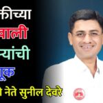 Sunil Devre1