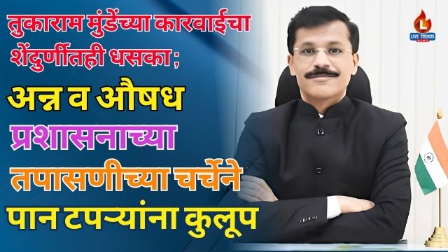 Tukaram Munde