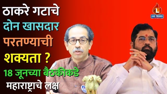 Udhav Tharya and Shinde