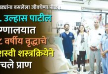 आतड्यांना बसलेला जीवघेणा पीळ ; डॉ. उल्हास पाटील रुग्णालयात ७८ वर्षीय वृद्धाचे यशस्वी शस्त्रक्रियेने वाचले प्राण
