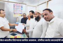 अमेरिकेत भारतीय तिरंग्याचा कथित अवमान ; दोषींवर कठोर कारवाईची मागणी
