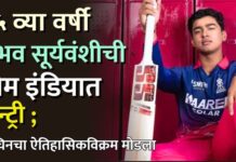 खळबळजनक ! १५ व्या वर्षी वैभव सूर्यवंशीची टीम इंडियात एन्ट्री ; सचिन तेंडुलकरचा ऐतिहासिक विक्रम मोडला
