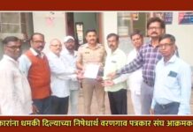 पत्रकारांना धमकी दिल्याच्या निषेधार्थ वरणगाव पत्रकार संघ आक्रमक
