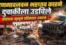 वरणगावजवळ भरधाव कारने दुचाकीला उडविले : चौघांच्या मृत्यूने परिसरात हळहळ !