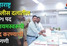 महाराष्ट्र पोलीस दलातील API पद कायमस्वरूपी बंद करण्याची मागणी