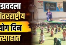 अडावदला आंतरराष्ट्रीय योग दिन उत्साहात ; विद्यार्थ्यांनी घेतले योगासनांचे धडे