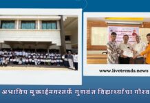 अभाविप मुक्ताईनगरतर्फे गुणवंत विद्यार्थ्यांचा गौरव