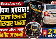 शासकीय आयटीआय समोर भीषण अपघात; कारला रिक्षाची जोरदार धडक, चालकासह महिला प्रवासी गंभीर जखमी
